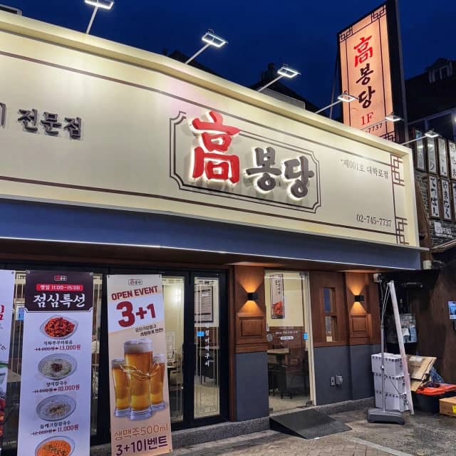 Gobongdang Nonhyeon Station